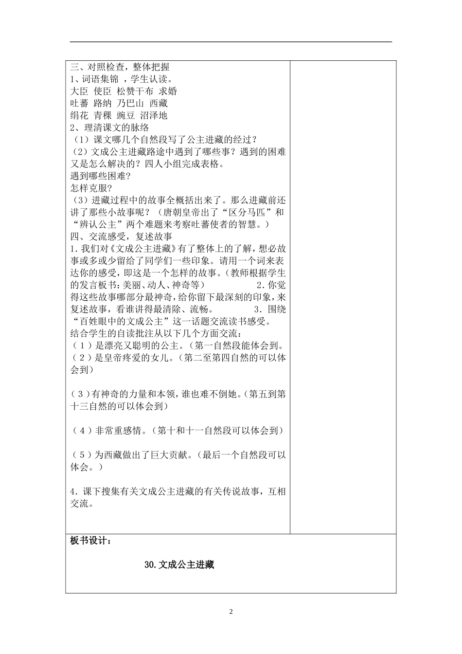 文成公主进藏 (2)_第2页