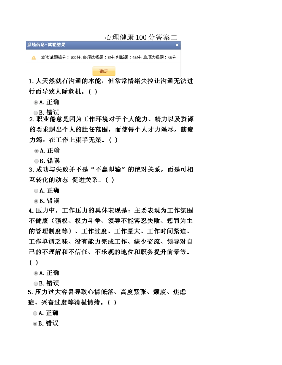 心理学测试题_第1页