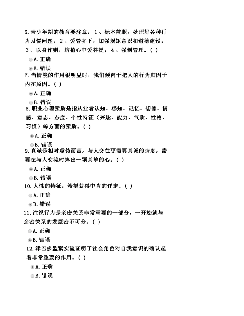 心理学测试题_第2页