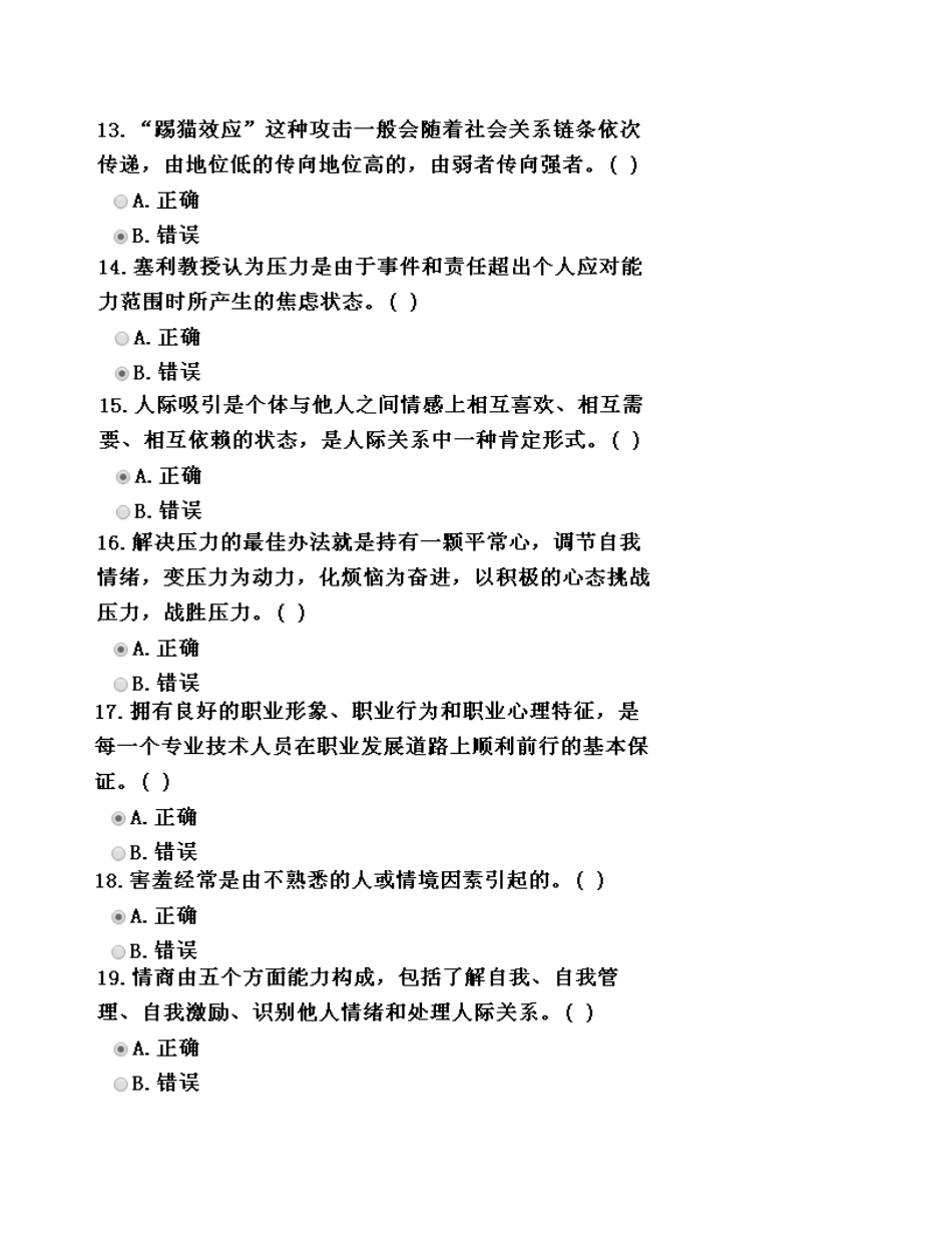 心理学测试题_第3页