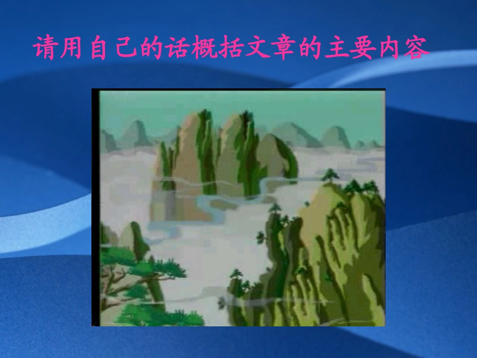 《五彩池》PPT课件 (2)_第3页