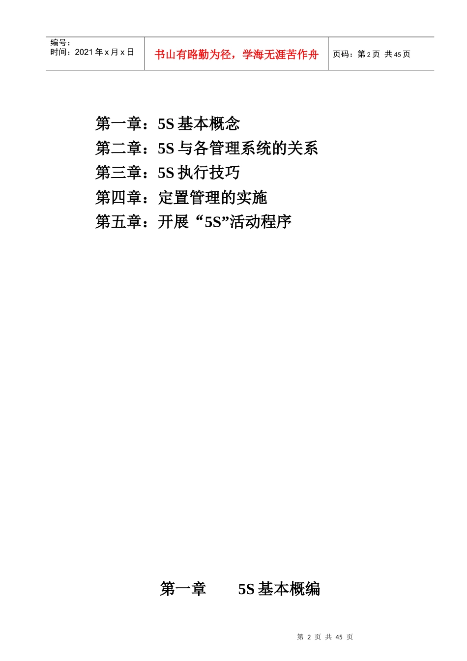 5S系列教材之一(doc 43页)5S活动培训教材_第3页