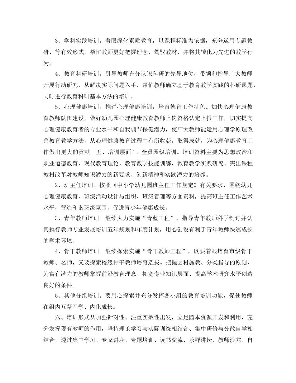 幼儿教师个人培训工作计划 _第2页
