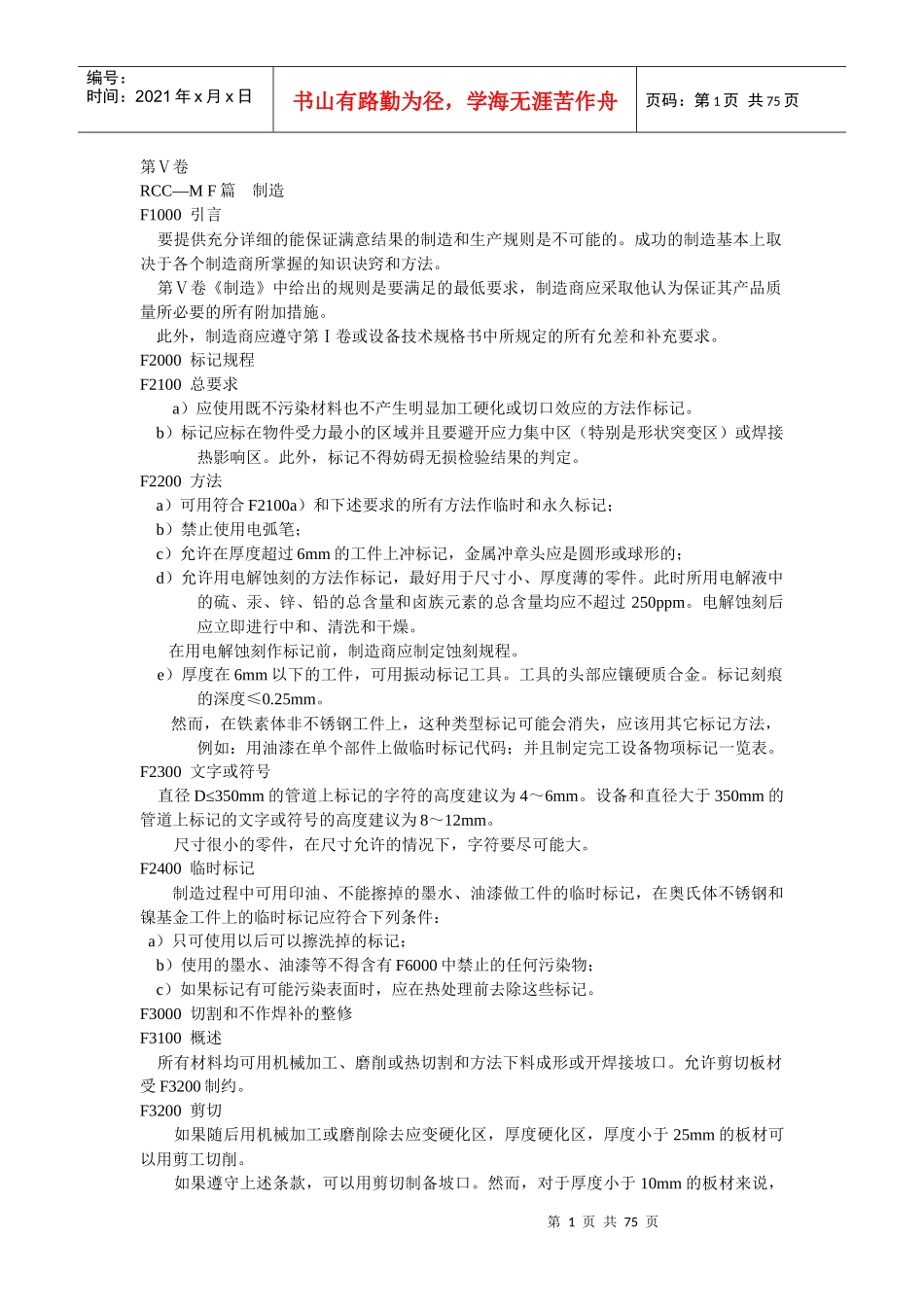要提供充分详细的能保证满意结果的制造和生产规则是不_第1页