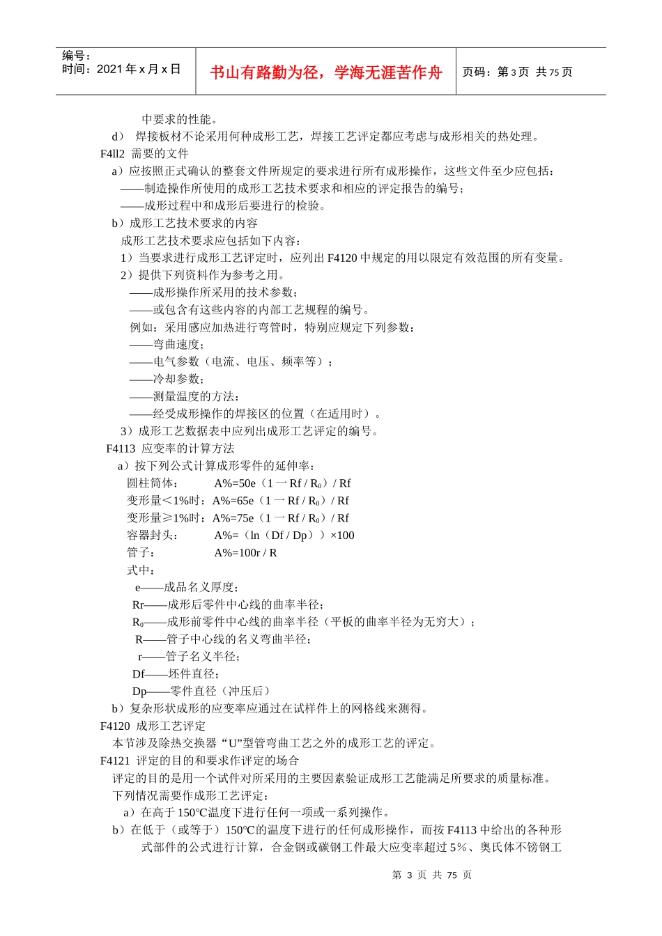 要提供充分详细的能保证满意结果的制造和生产规则是不_第3页