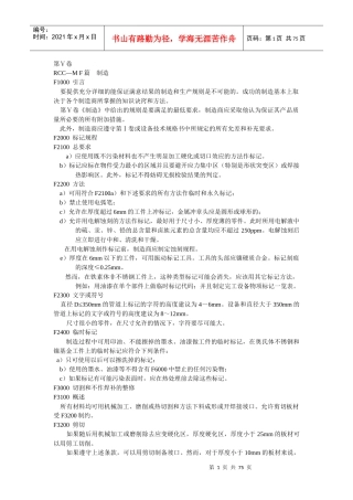 要提供充分详细的能保证满意结果的制造和生产规则是不