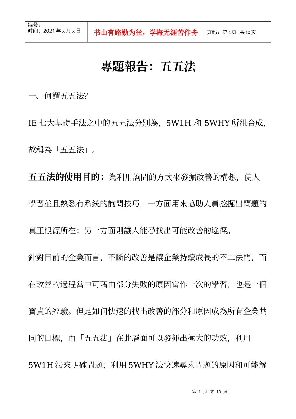6-IE七手法-五五法_第1页