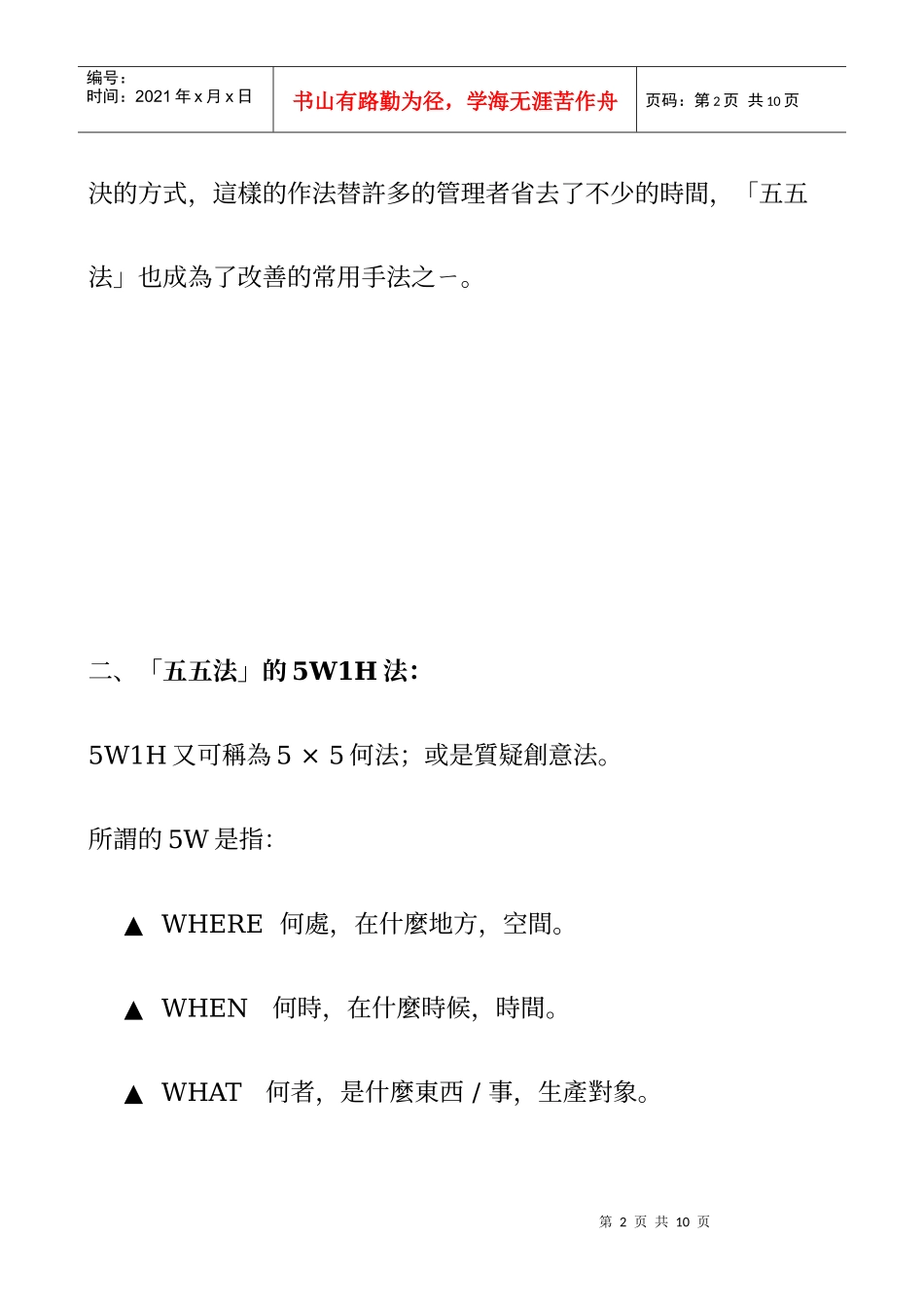 6-IE七手法-五五法_第2页