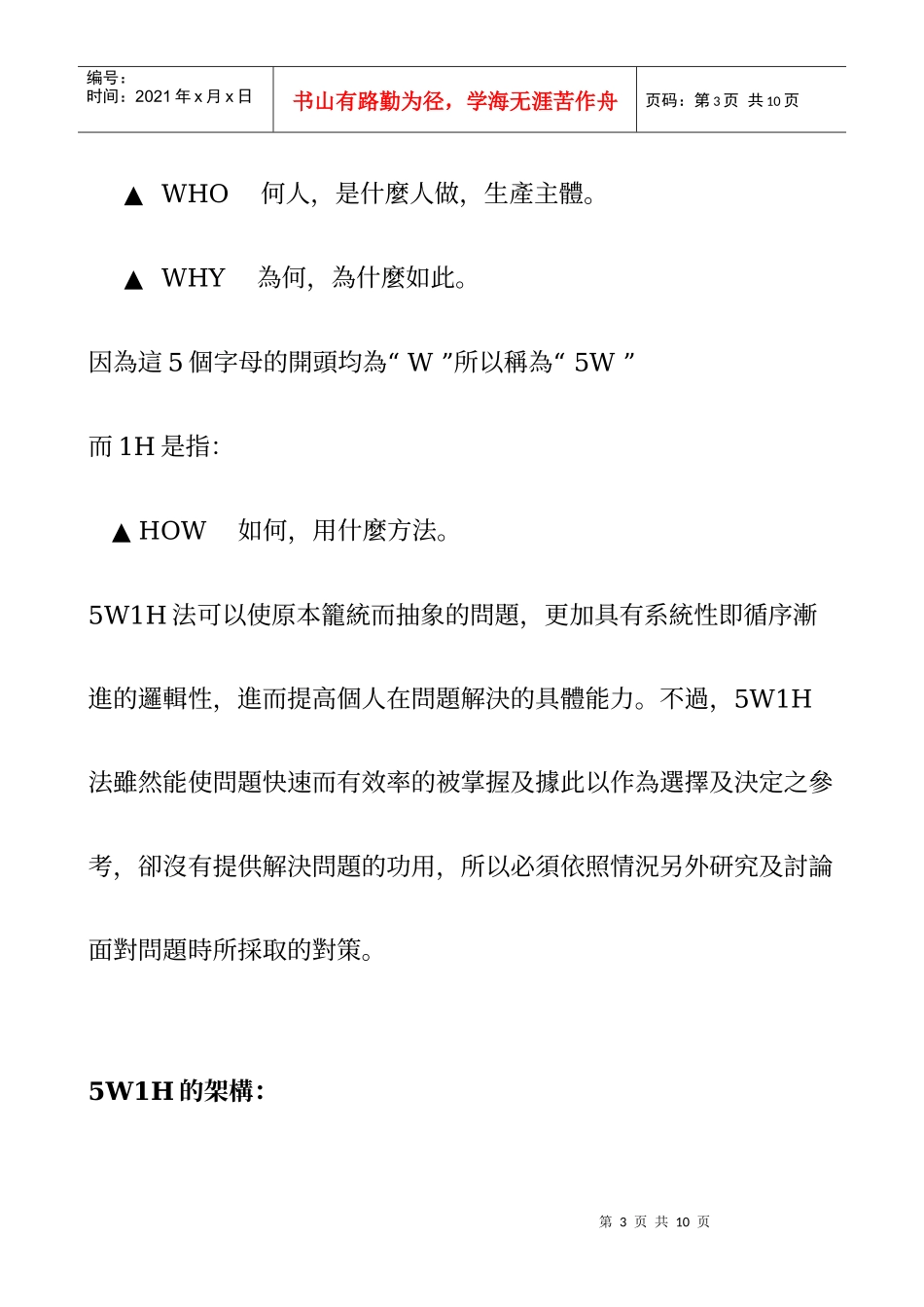 6-IE七手法-五五法_第3页