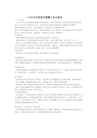 一个尖子生的发言惊醒了多少家长