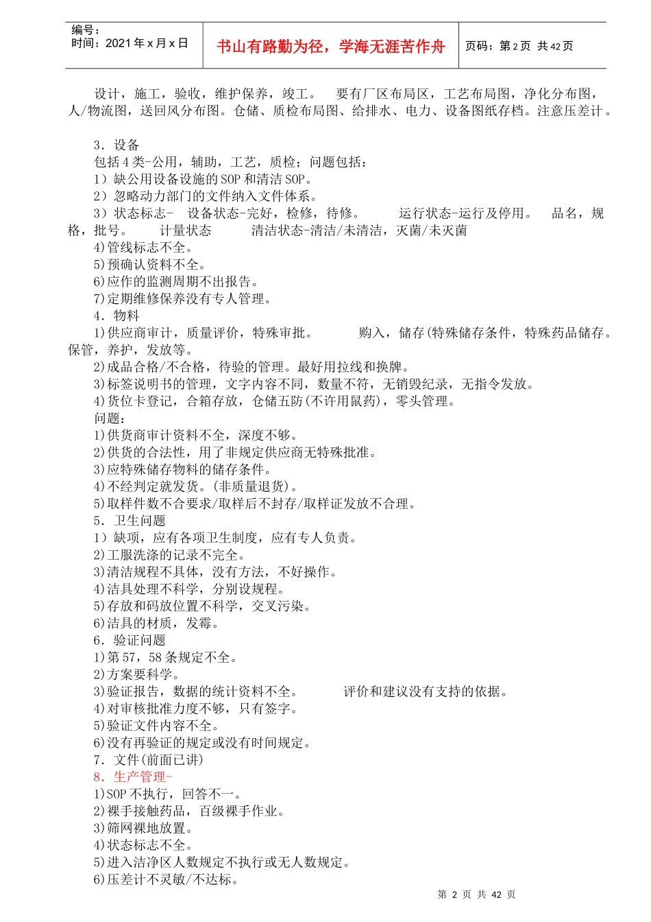 GMP认证中的一些经验_第2页