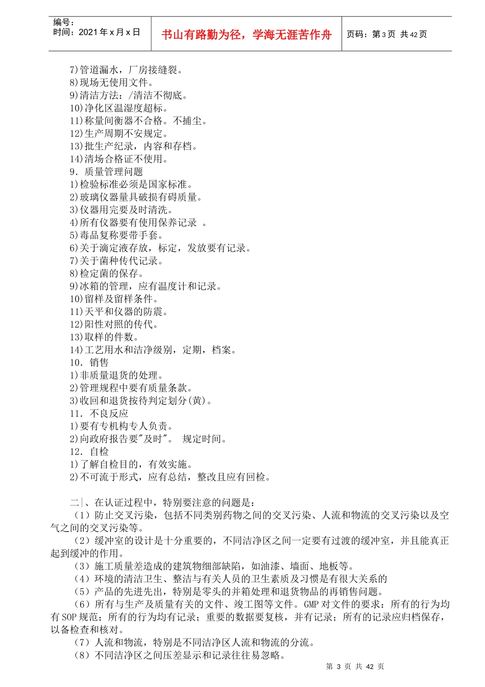GMP认证中的一些经验_第3页