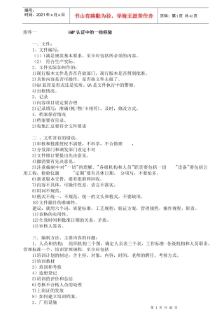 GMP认证中的一些经验