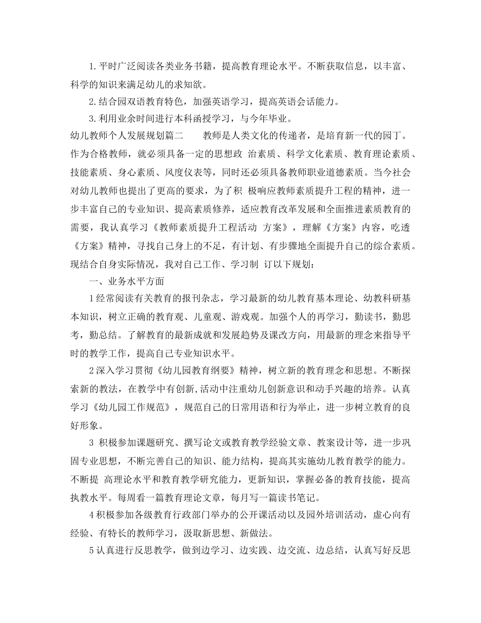 幼儿教师个人发展规划 _第2页