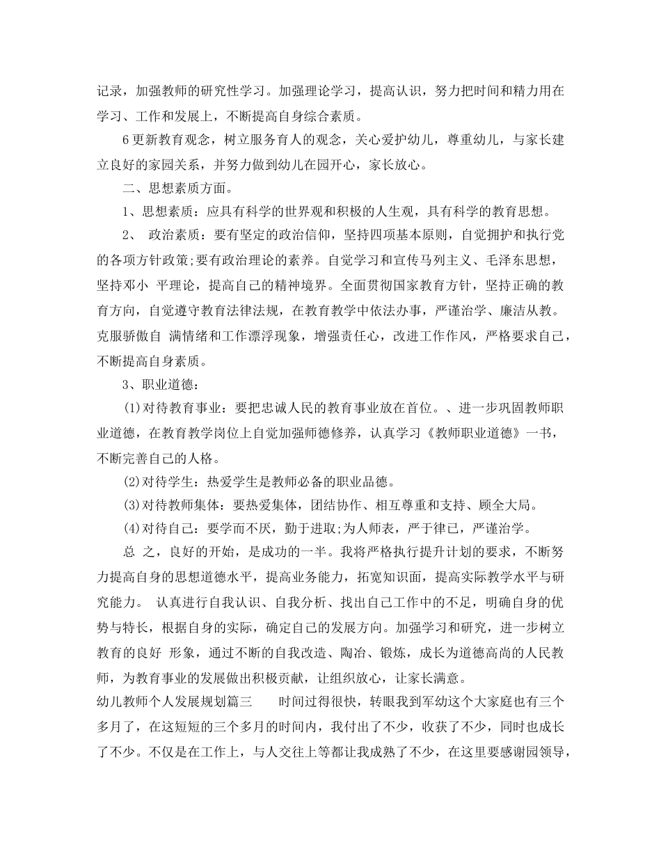 幼儿教师个人发展规划 _第3页