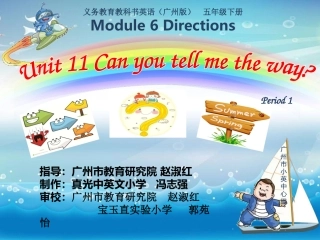 新五年级下unit11第一课时20150404