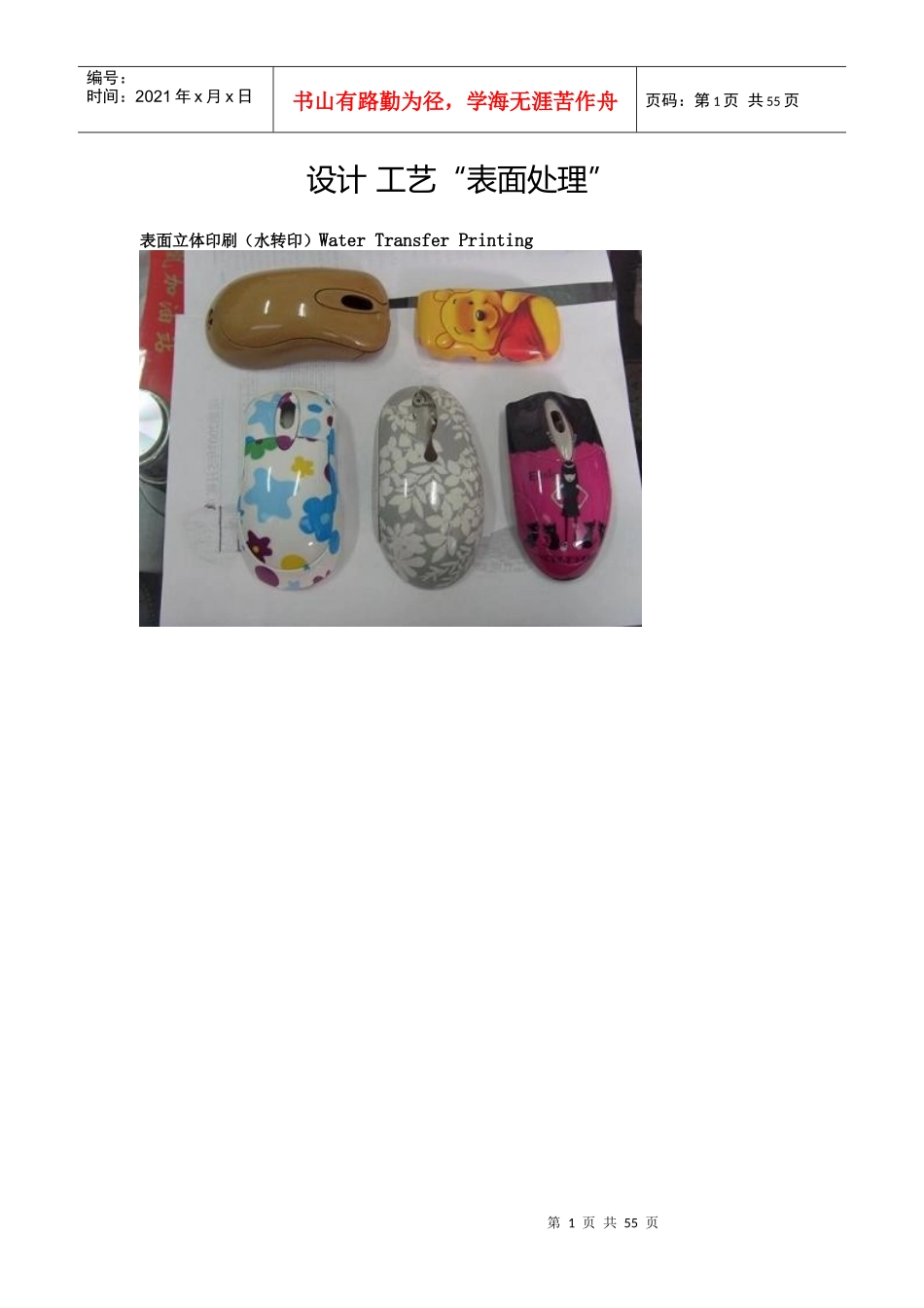 常见工艺ssss_第1页