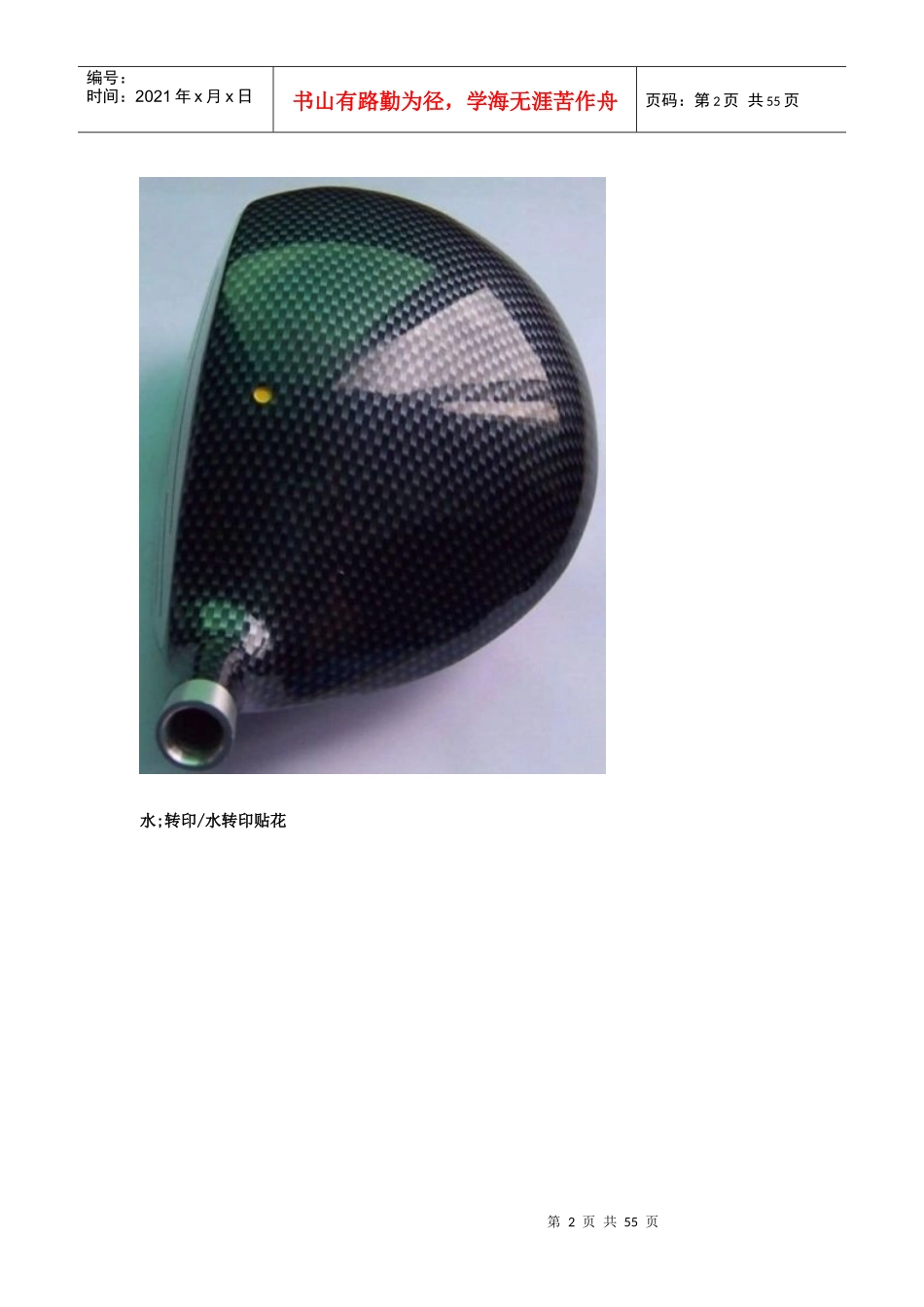 常见工艺ssss_第2页