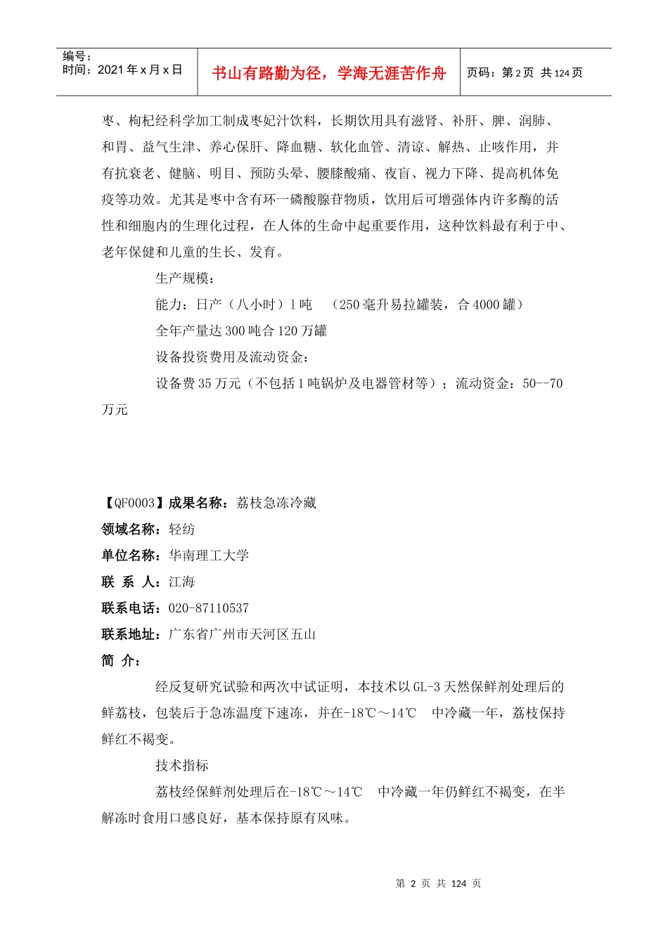 食品开发生产技术_第2页