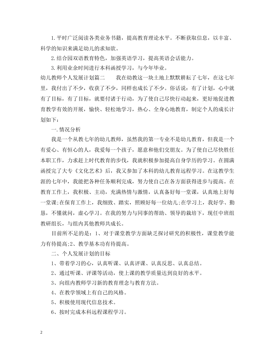 幼儿教师个人发展计划 _第2页