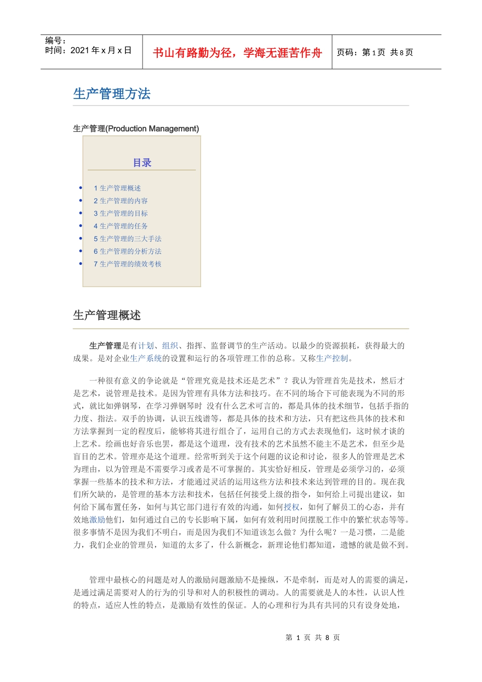 生产管理方法_第1页