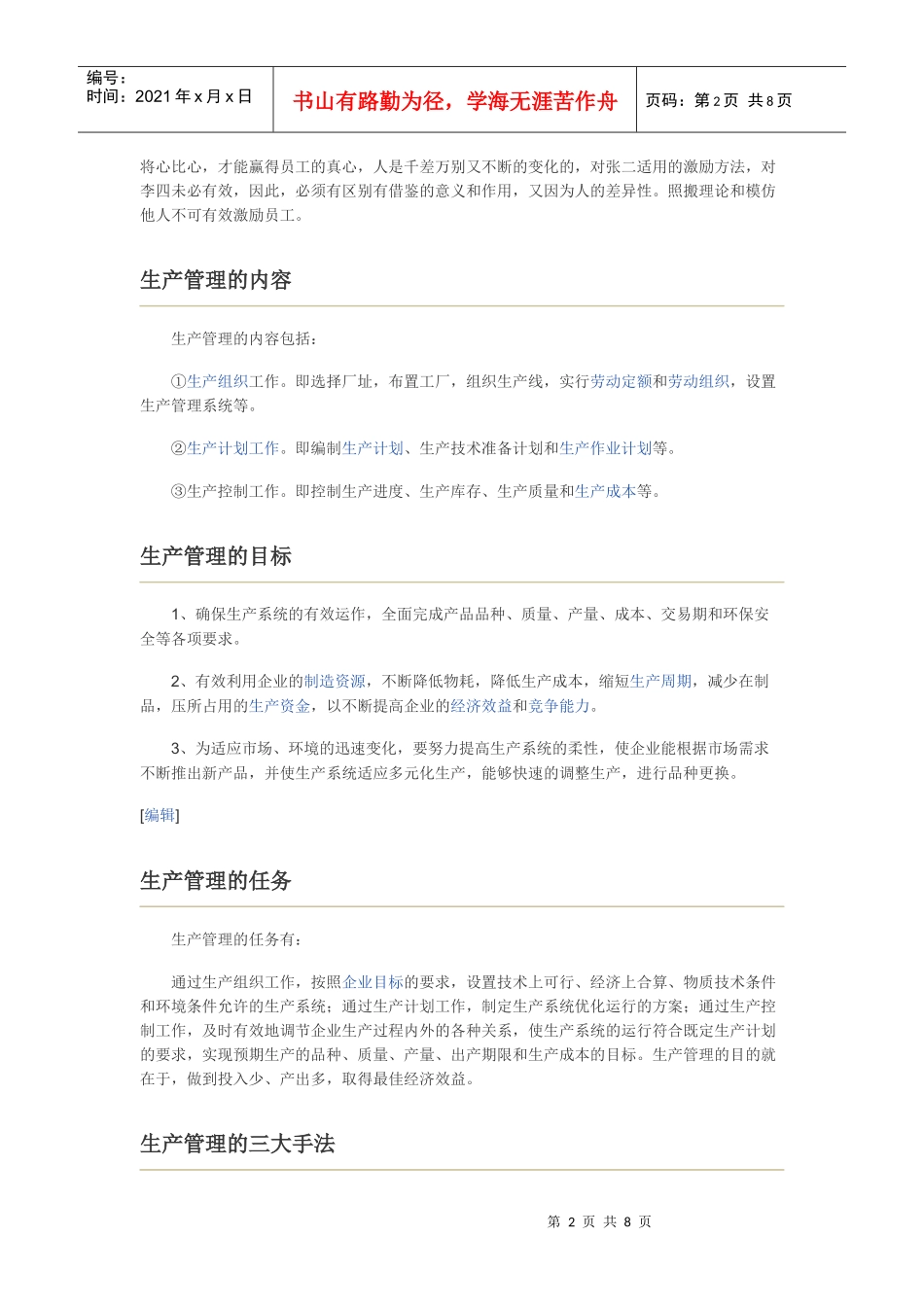 生产管理方法_第2页