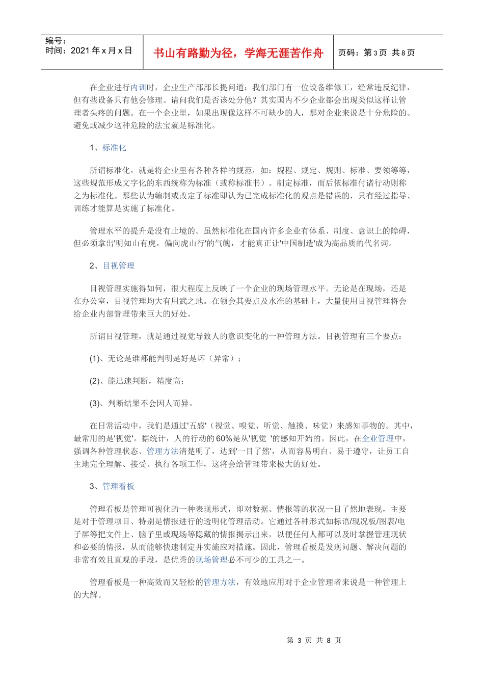 生产管理方法_第3页