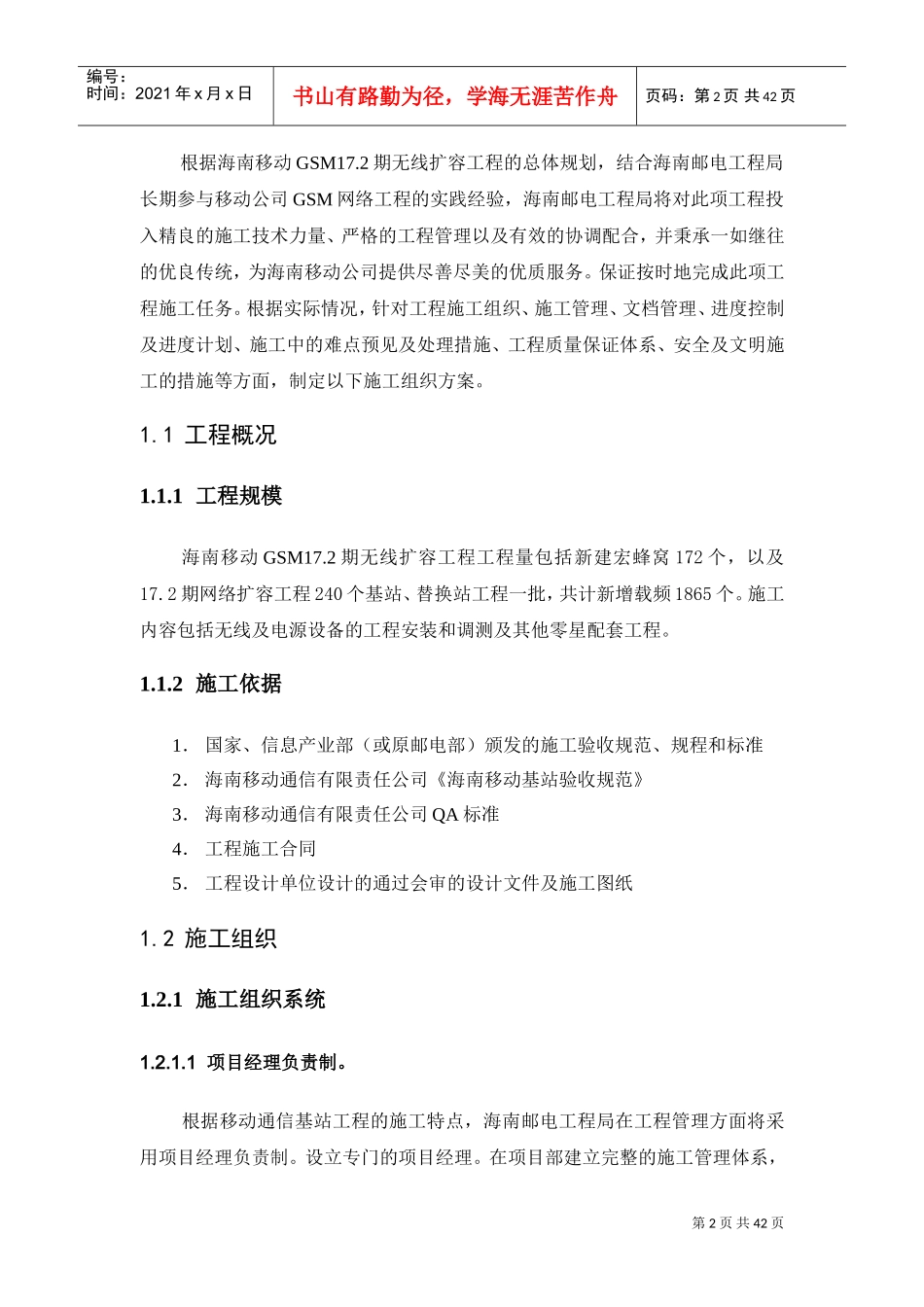 17.2期基站设备安装施工组织方案(1)(DOC42页)_第2页
