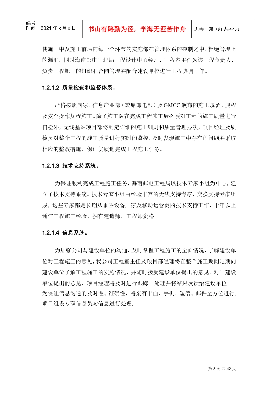 17.2期基站设备安装施工组织方案(1)(DOC42页)_第3页