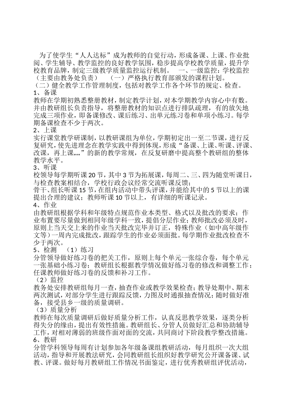 教育教学质量监控体系_第1页