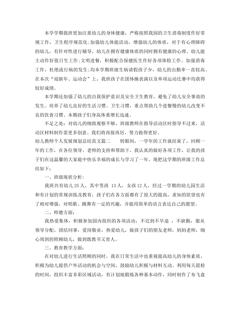 幼儿教师个人发展规划总结 _第2页