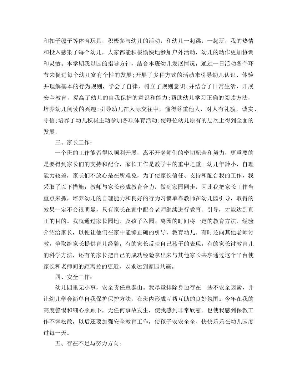 幼儿教师个人发展规划总结 _第3页