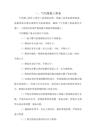 气代煤典型做法