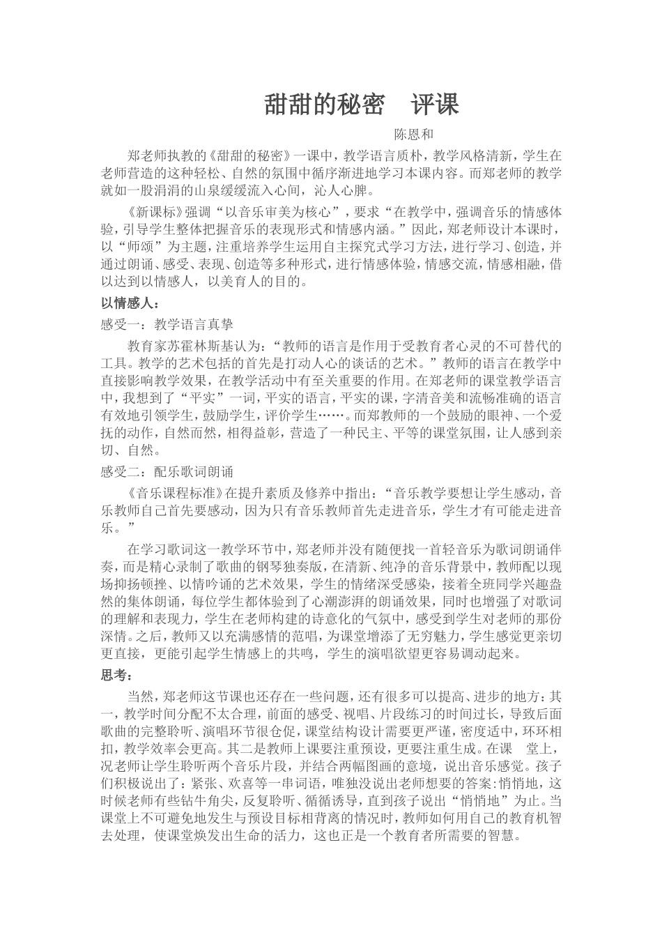 甜甜的秘密评课_第1页