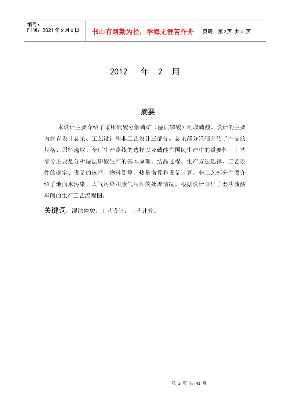 课题：年产33万吨硫磺制酸生产工艺设计。作者：吴昌德_第2页
