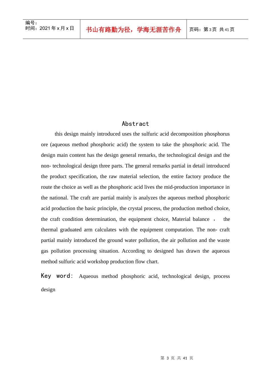 课题：年产33万吨硫磺制酸生产工艺设计。作者：吴昌德_第3页