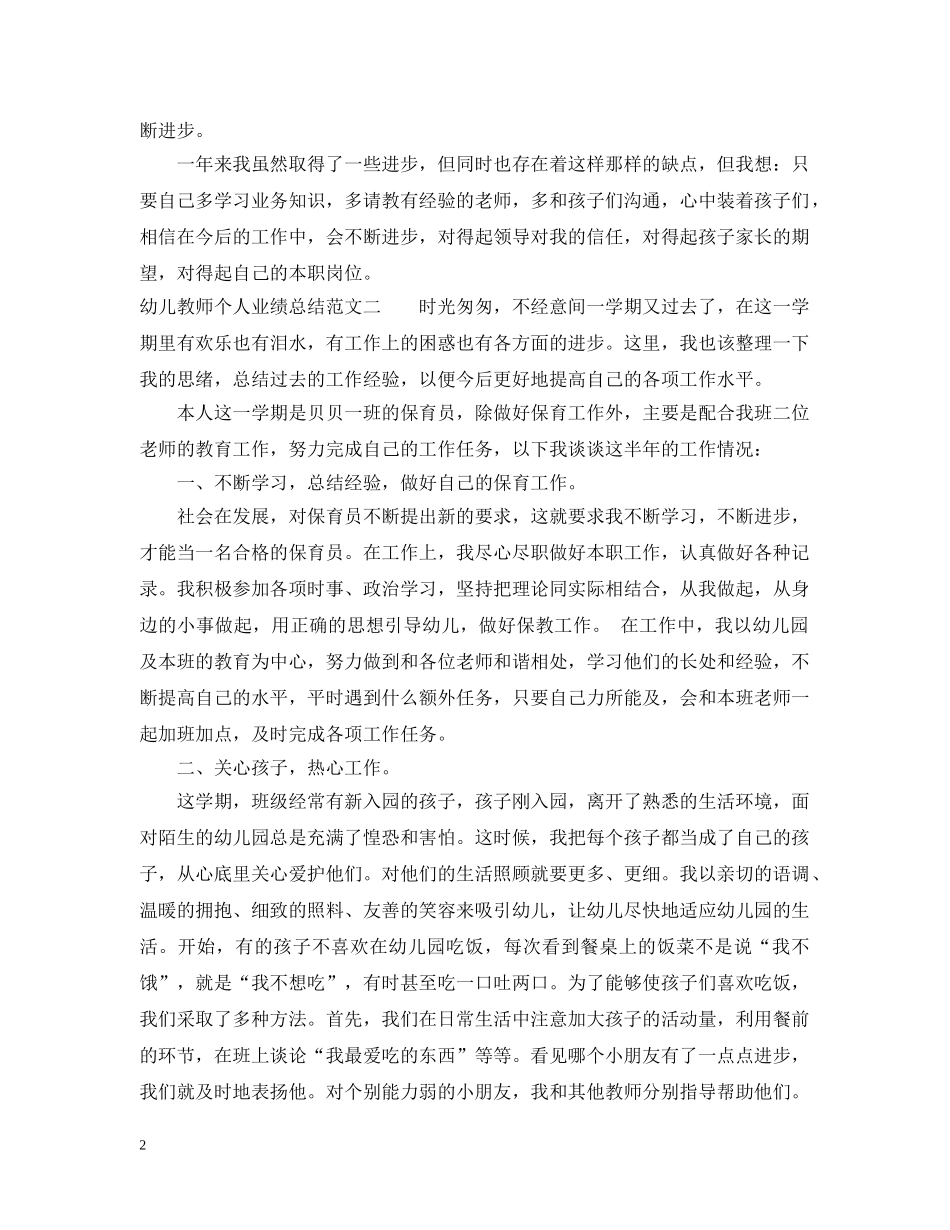 幼儿教师个人业绩总结 _第2页