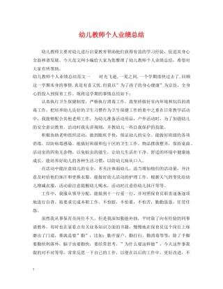 幼儿教师个人业绩总结 