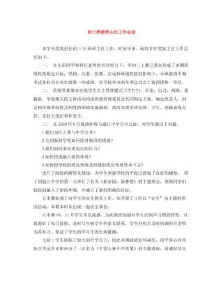 初三班级班主任工作总结