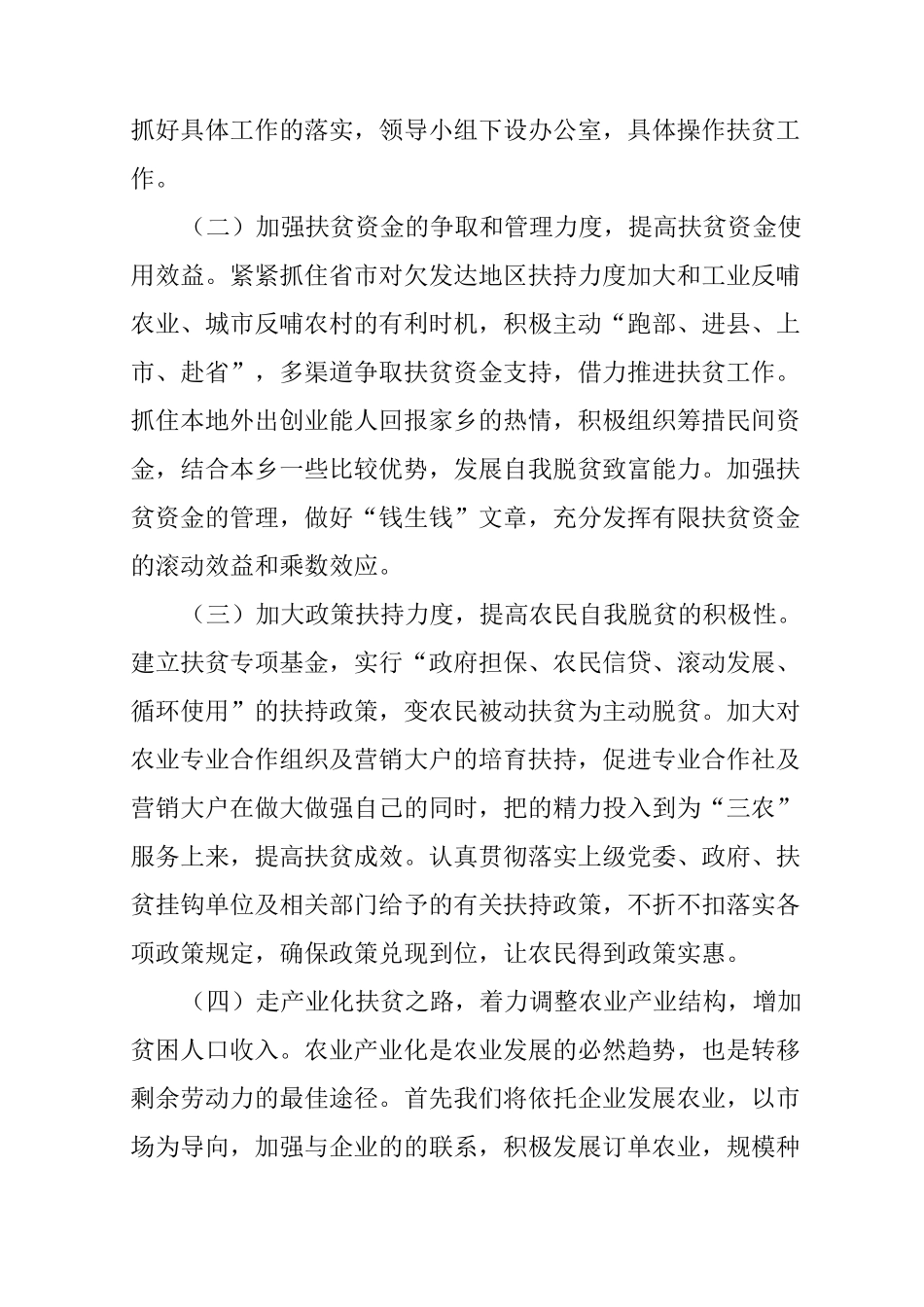 乡村旅游扶贫工作总结_第2页