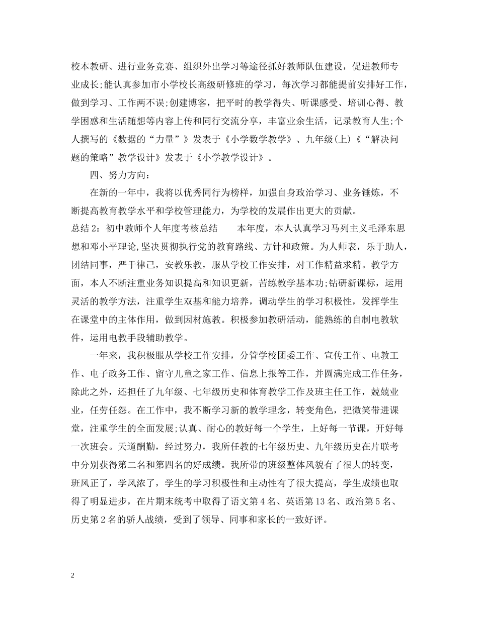 初中教师个人年度考核总结_第2页