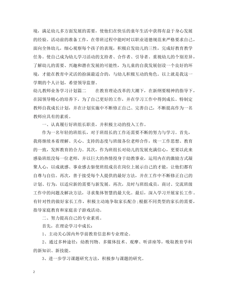 幼儿教师业务学习计划 _第2页