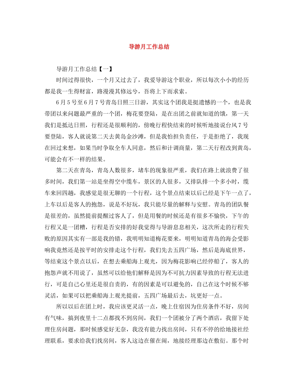 导游月工作总结_第1页