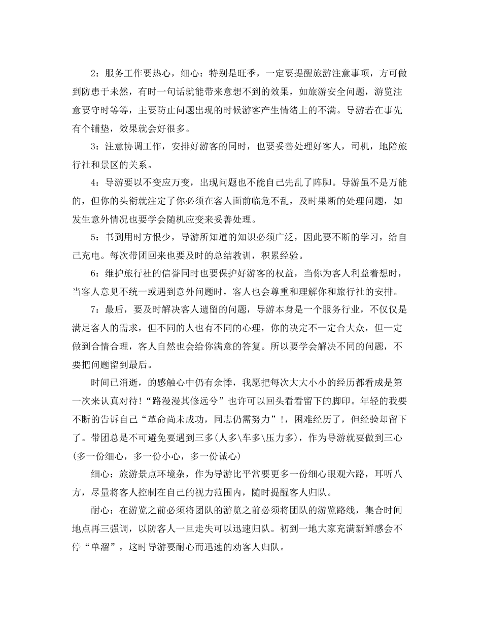 导游月工作总结_第3页