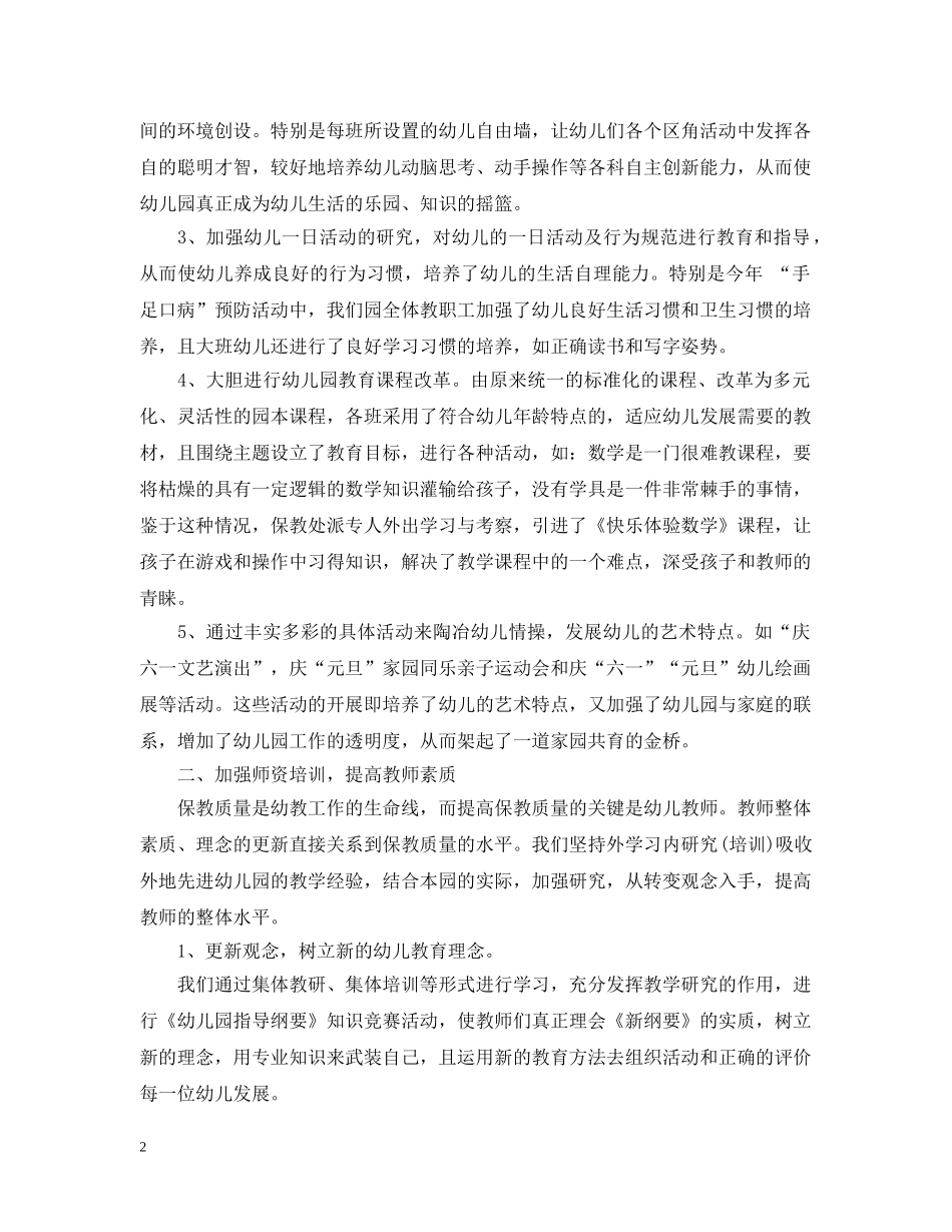 幼儿教师个人业务总结 _第2页