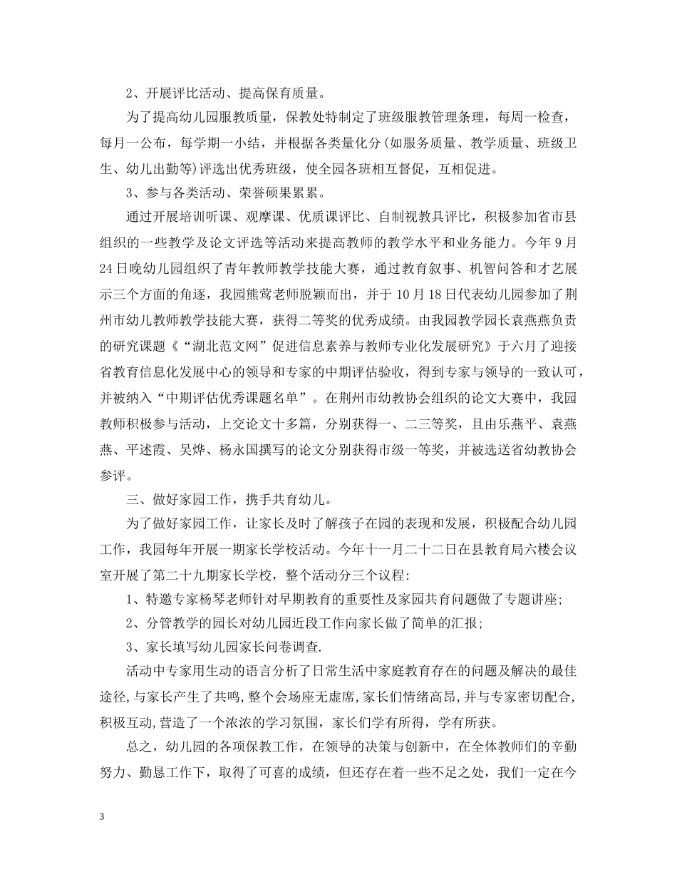 幼儿教师个人业务总结 _第3页