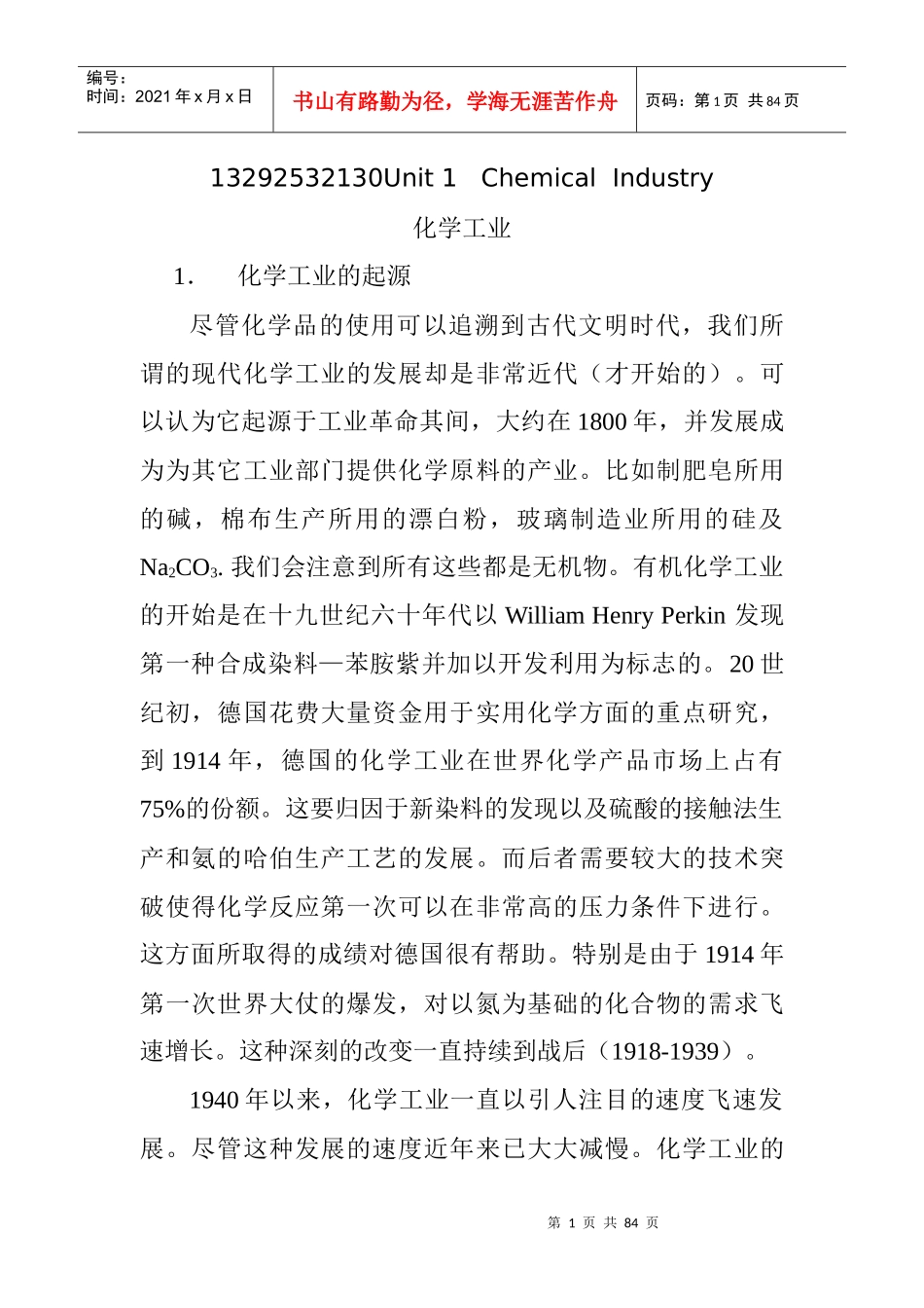 化学工程与工艺专业英语翻译_第1页