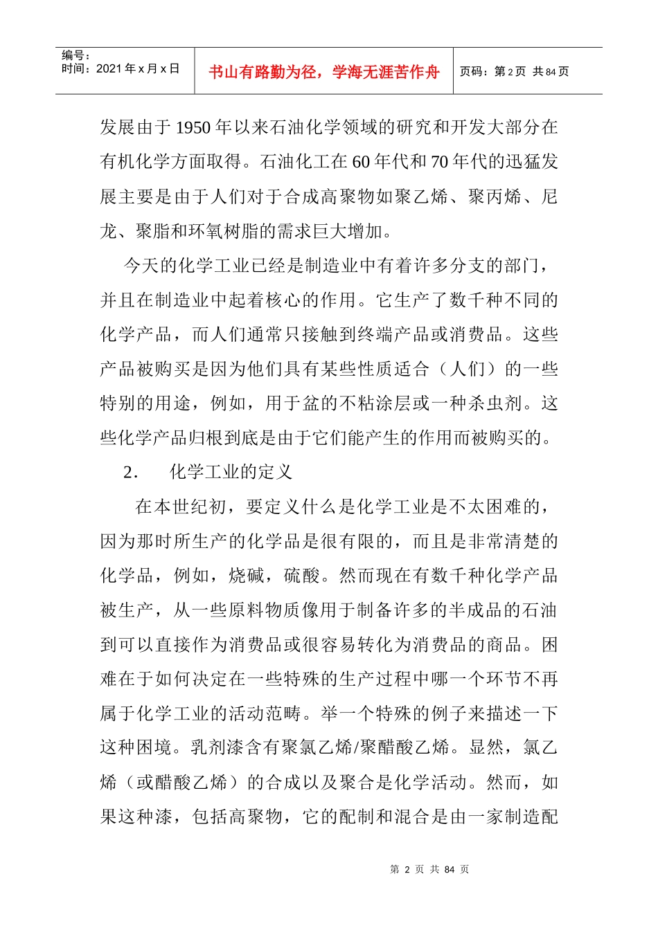 化学工程与工艺专业英语翻译_第2页