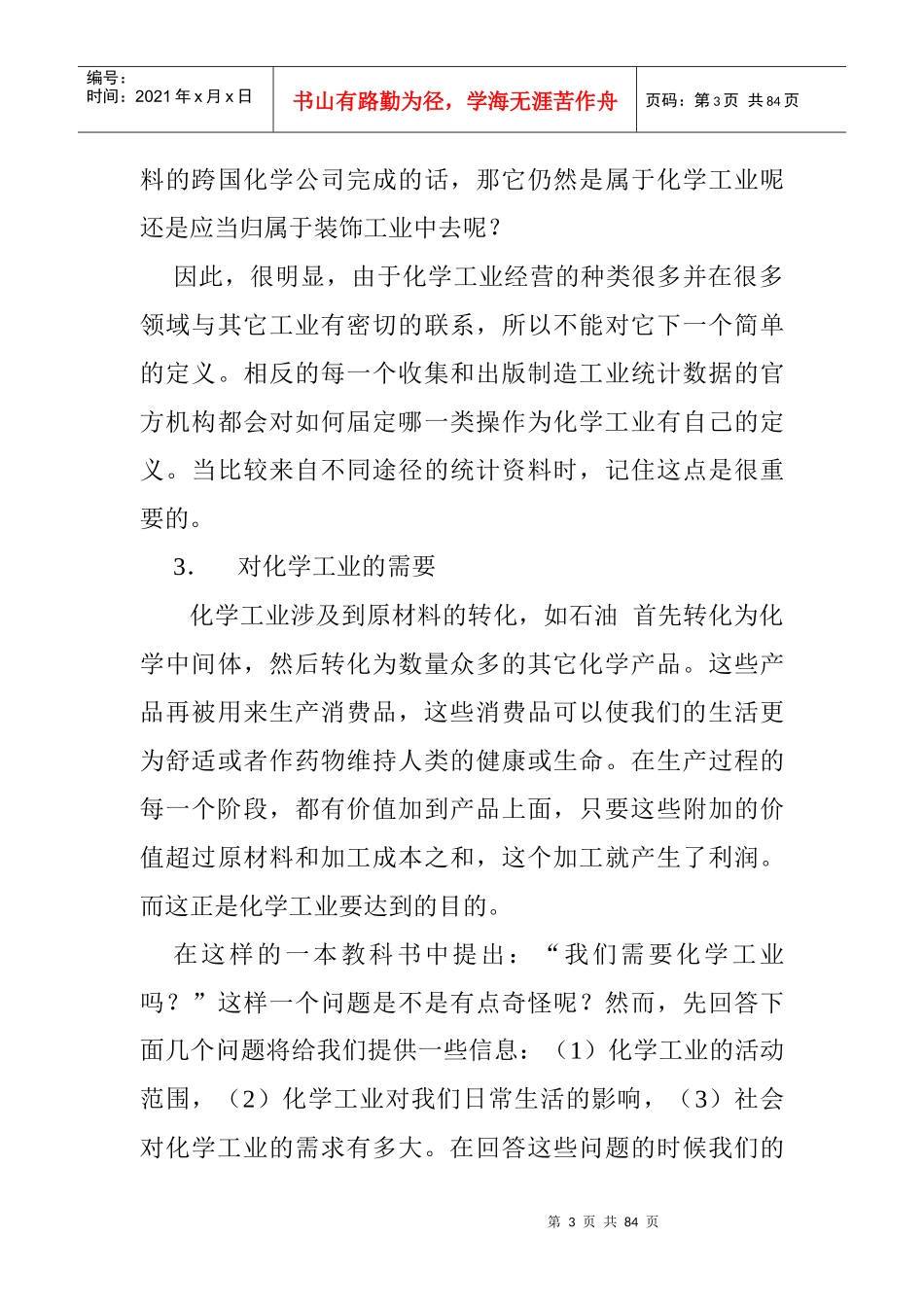 化学工程与工艺专业英语翻译_第3页