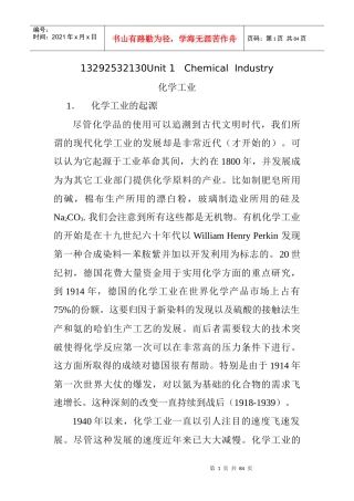 化学工程与工艺专业英语翻译